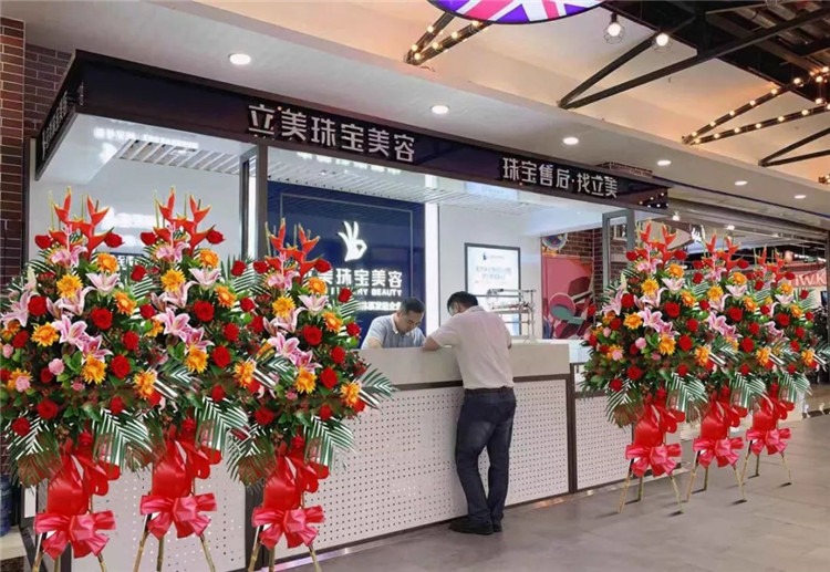立美珠寶美容新店開業3.jpg
