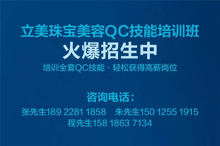 立美珠寶美容