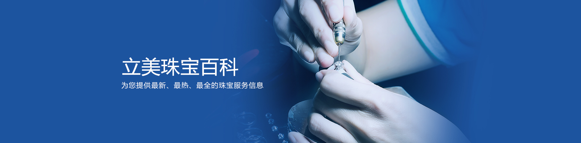 珠寶百科