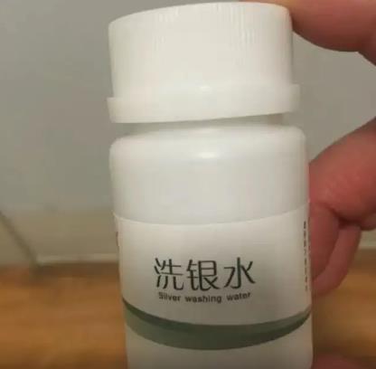 洗銀水
